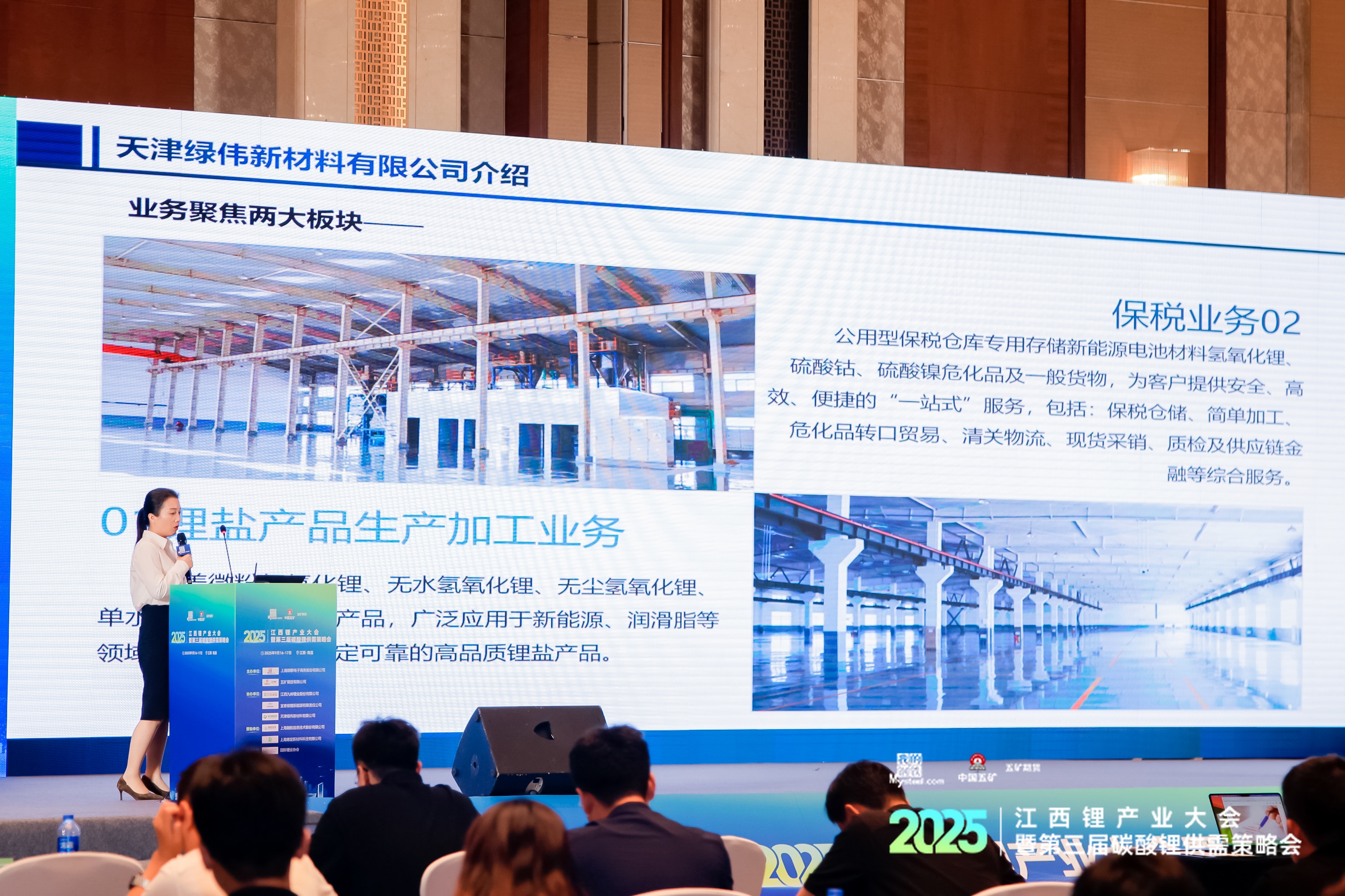 副总经理孙雨开展主题演讲