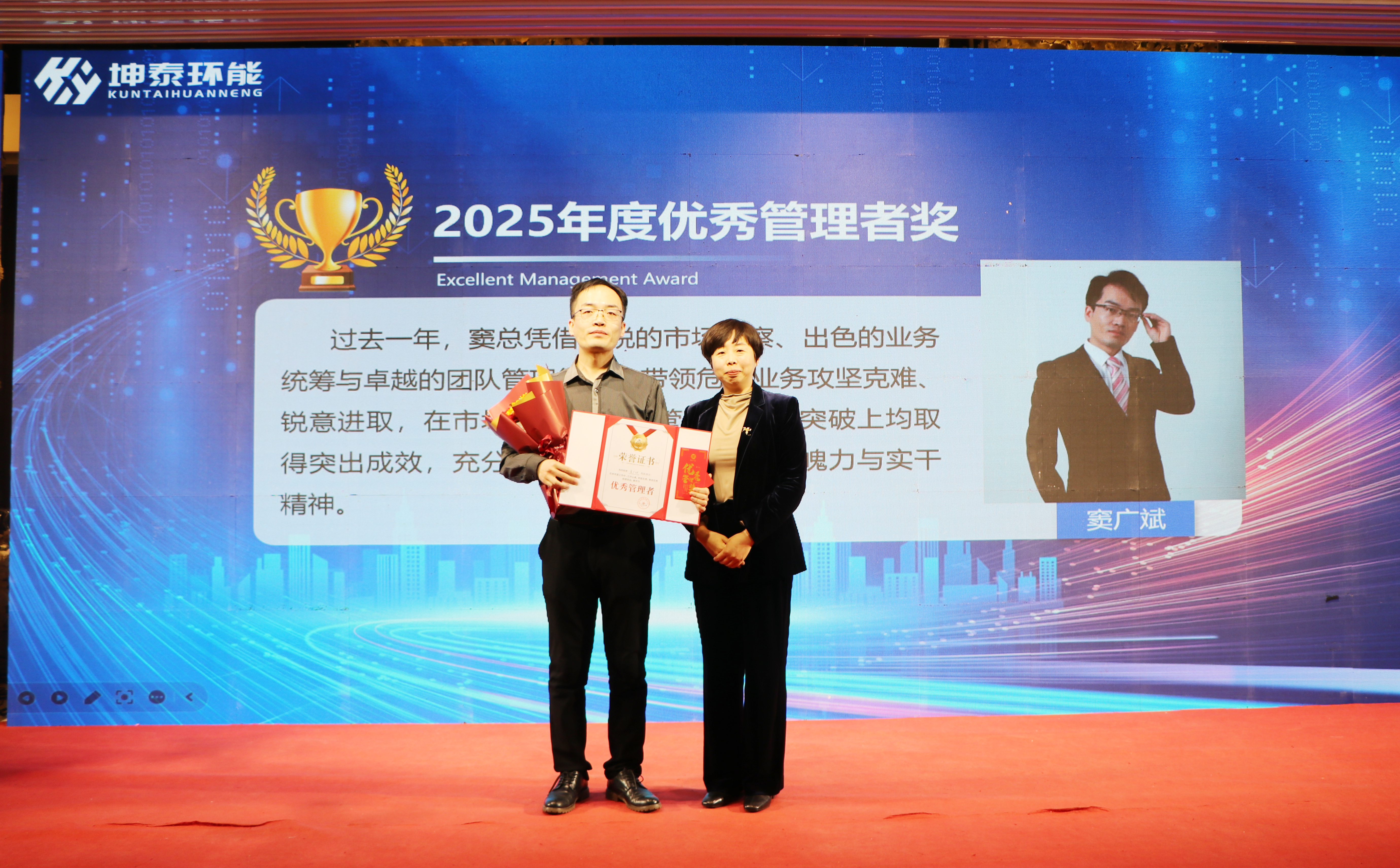 坤泰环能2025年度表彰大会暨2026年度工作部署年会圆满落幕