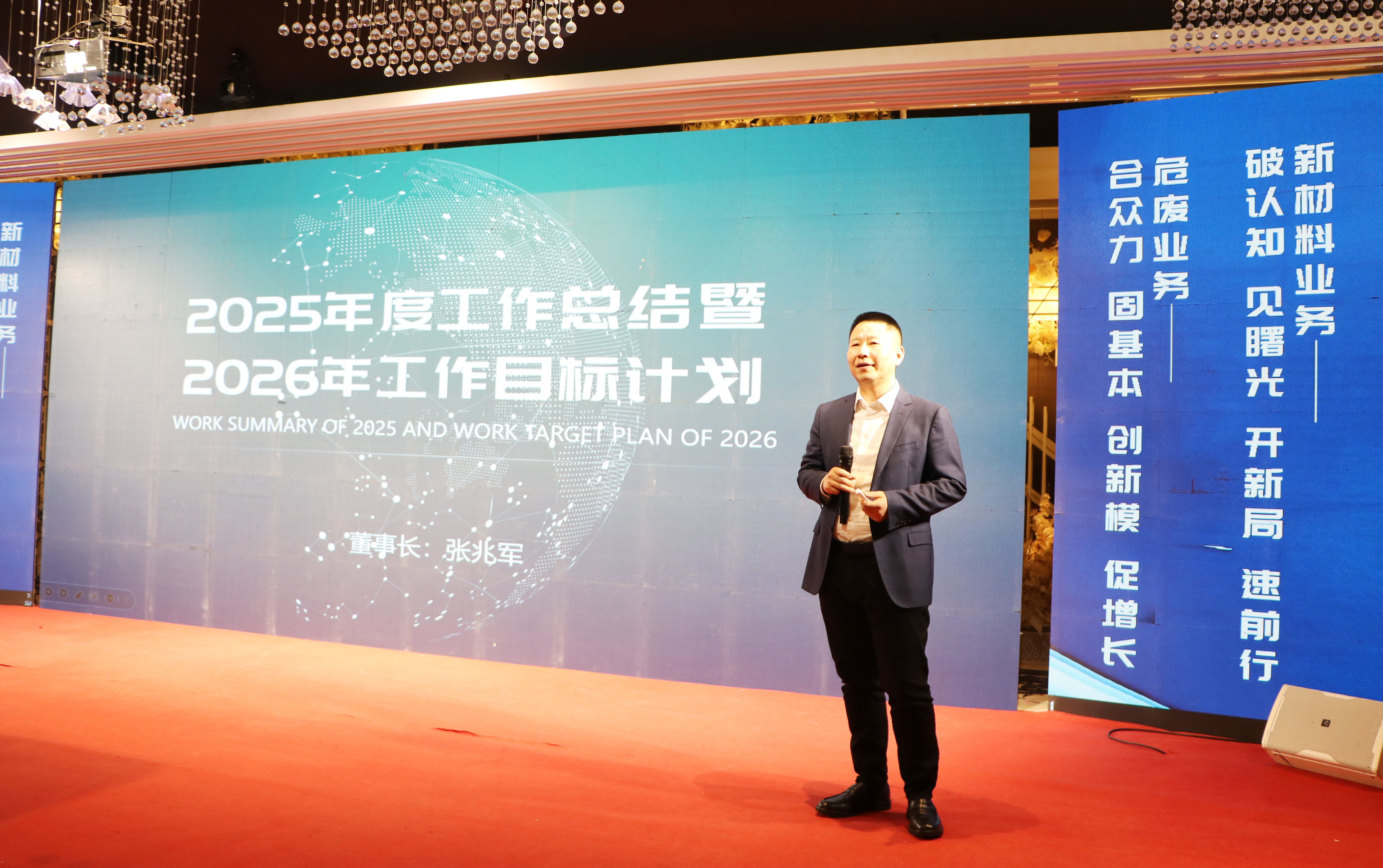 坤泰环能2025年度表彰大会暨2026年度工作部署年会圆满落幕