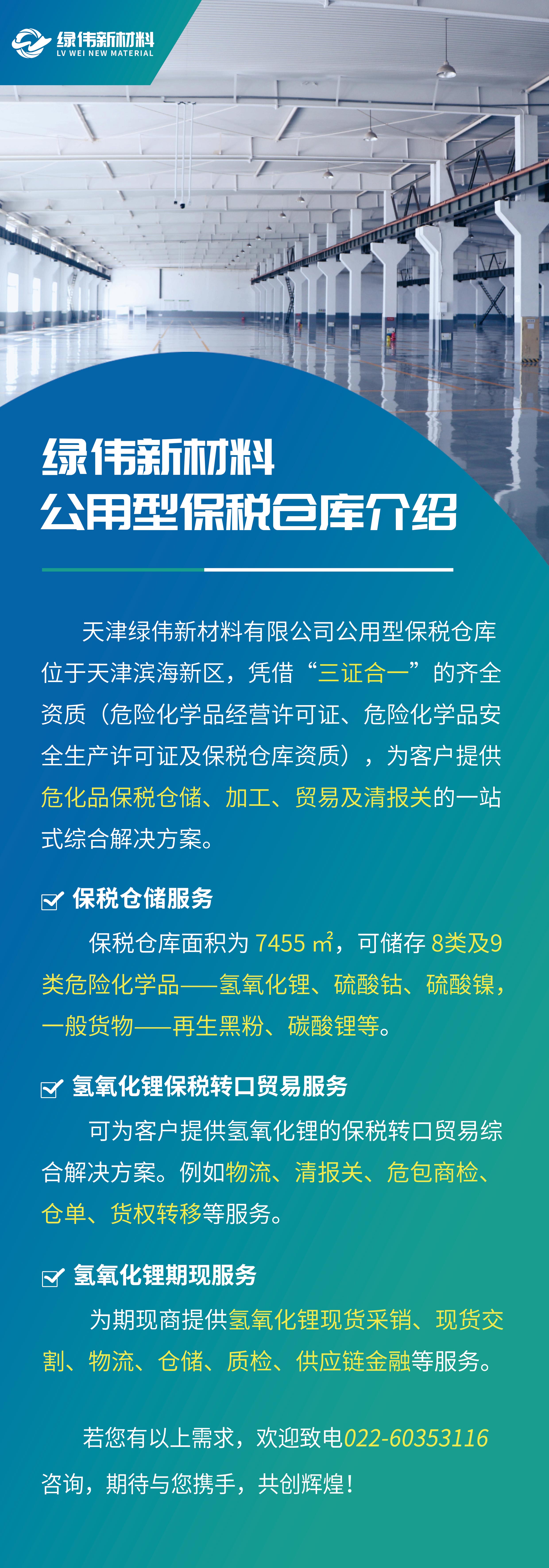 保税仓库介绍长图1psd