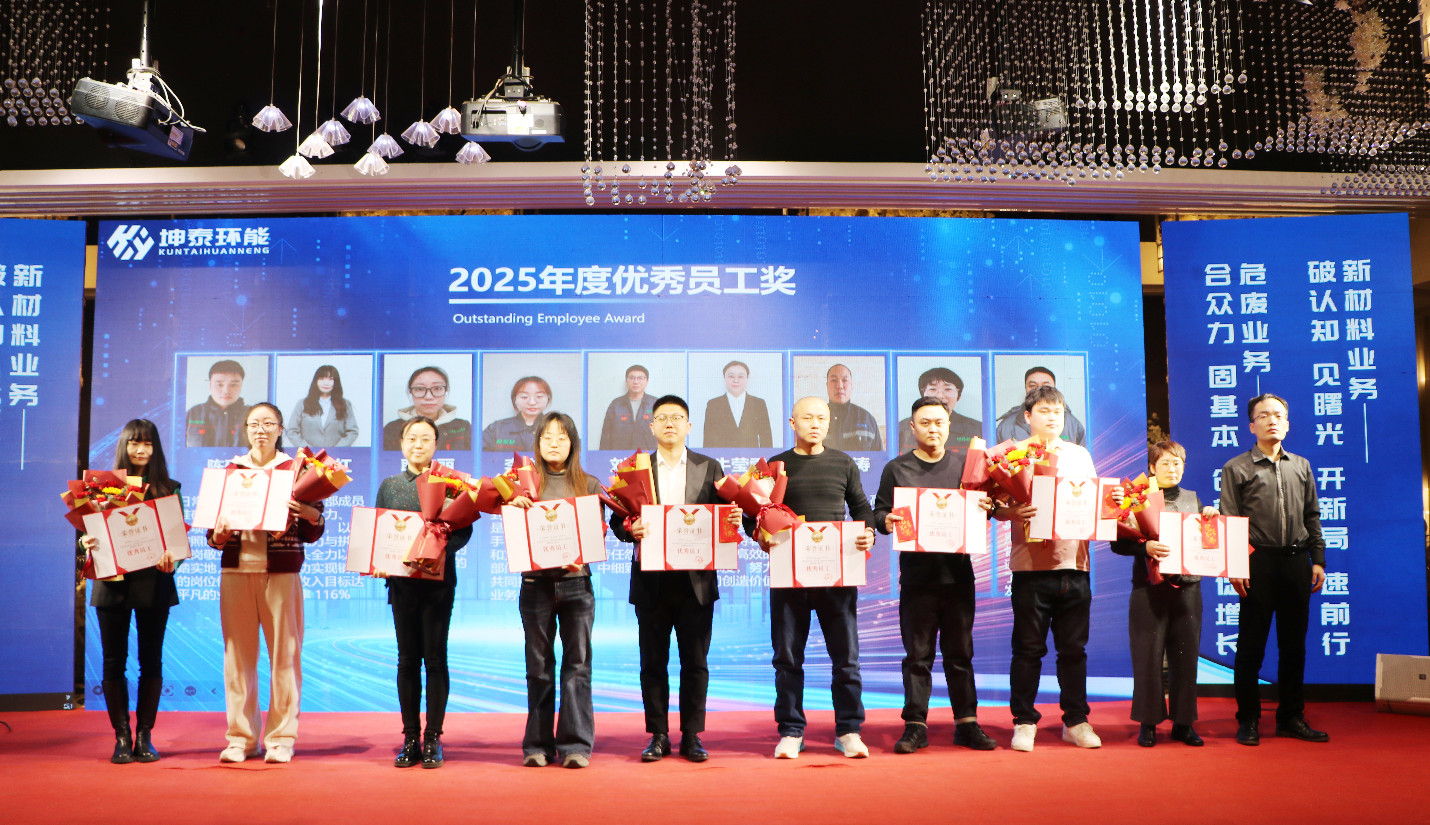 坤泰环能2025年度表彰大会暨2026年度工作部署年会圆满落幕