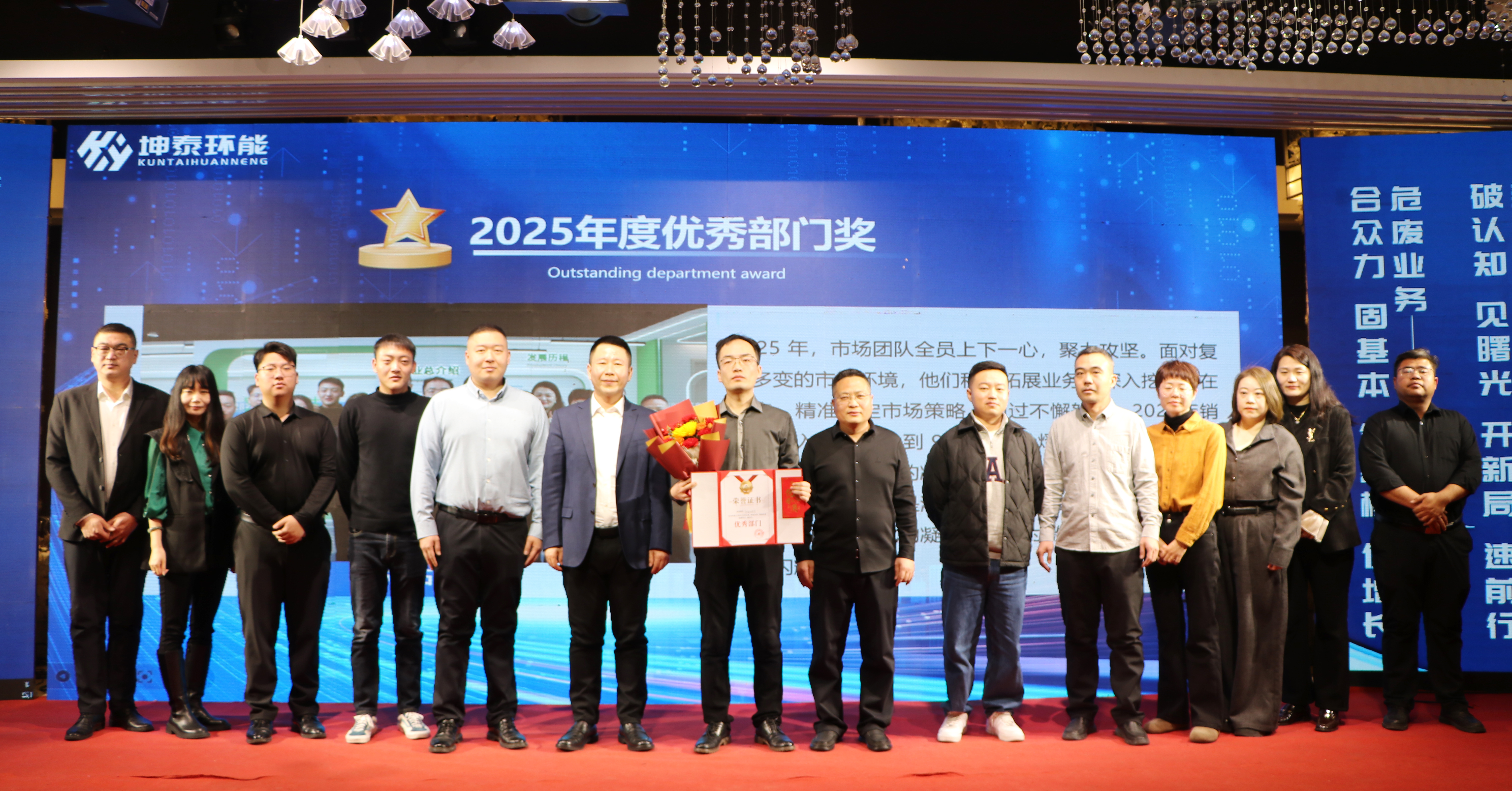 坤泰环能2025年度表彰大会暨2026年度工作部署年会圆满落幕