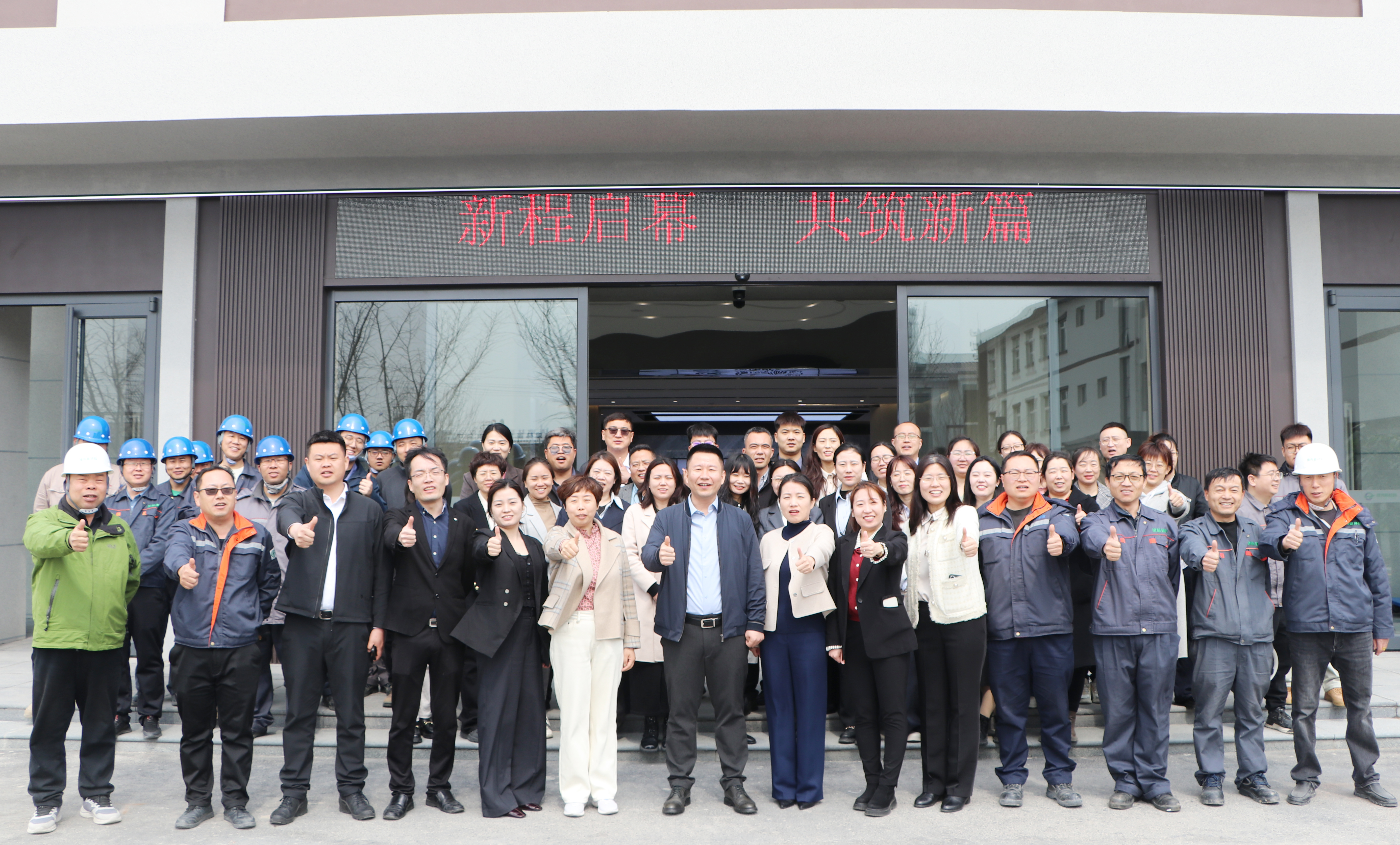 新程启幕 共筑新篇——安格德博（天津）环境科技有限公司办公地点平移仪式圆满举行！