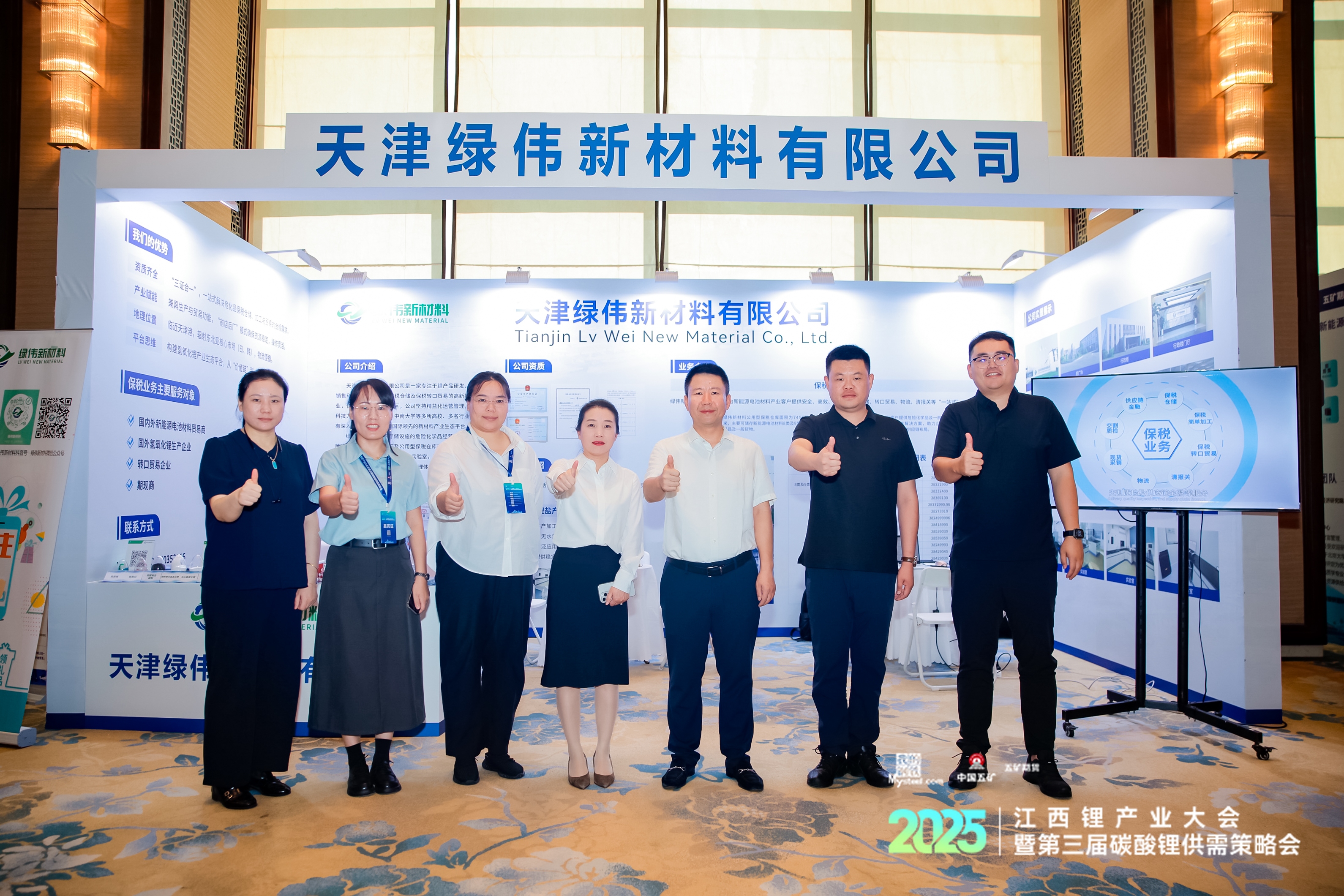 【聚力锂业 共筑未来】绿伟新材料协办的2025江西锂产业大会暨第三届碳酸锂供需策略会圆满落幕