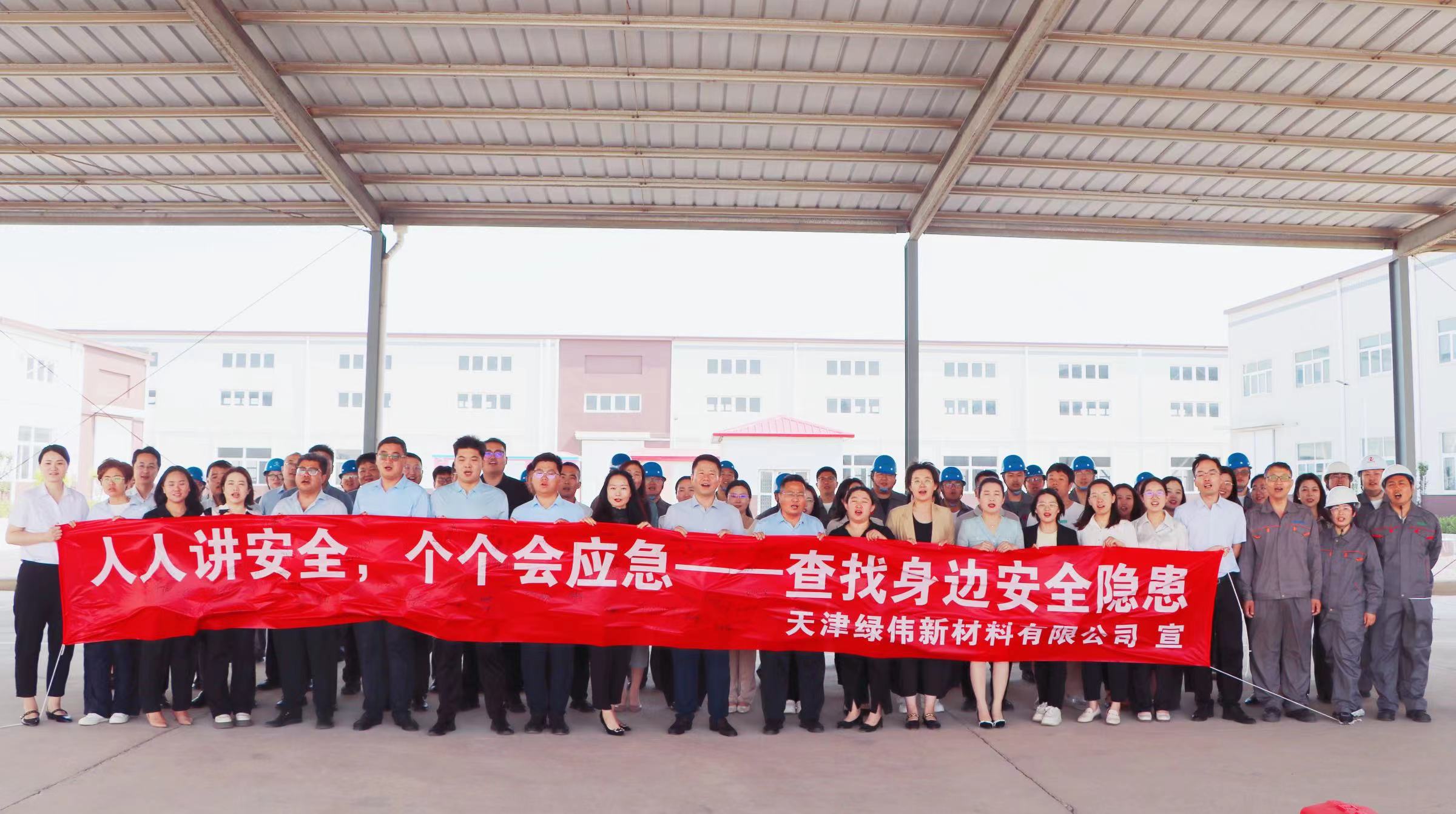 以学筑防，以练强安！绿伟新材料安全生产月活动圆满收官